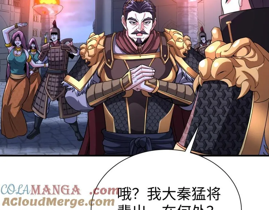 第132话 韩信！你觉得朕可以带多少兵？52