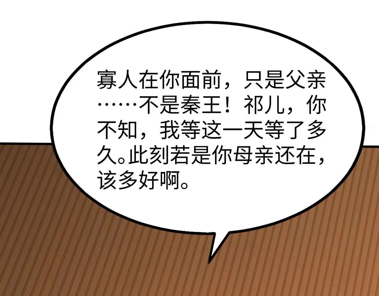 第93话 扶苏啊！你看看这大秦成了什么样子？97