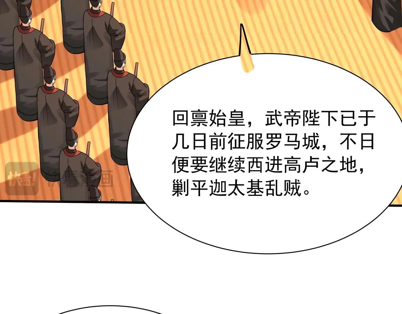第157话 征服罗马，咸阳危机！52