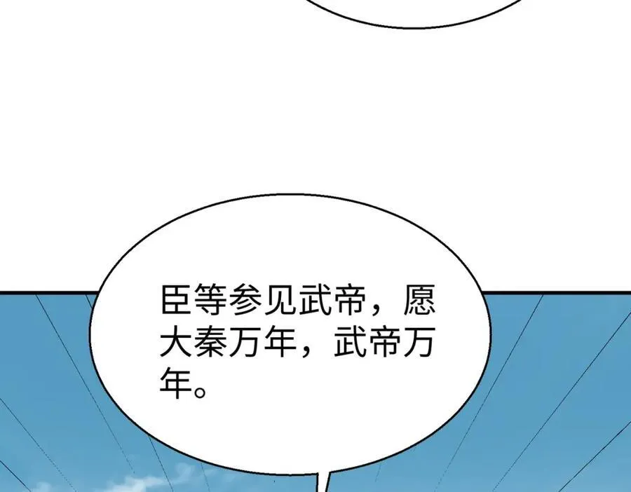 第127话 什么？！我成了大秦始皇？！54
