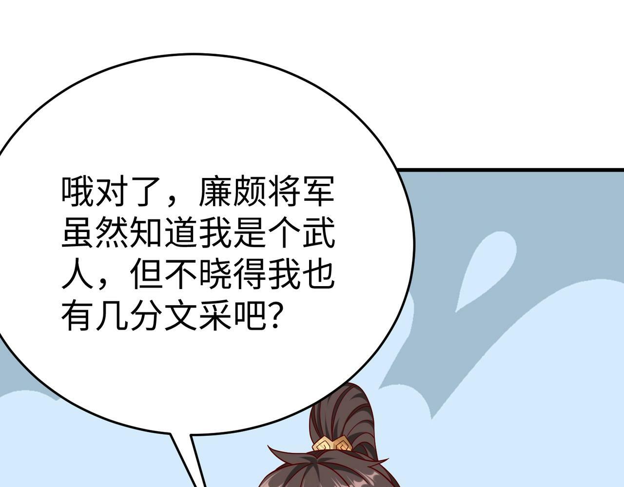 第44话 大战廉颇！廉颇老矣？102