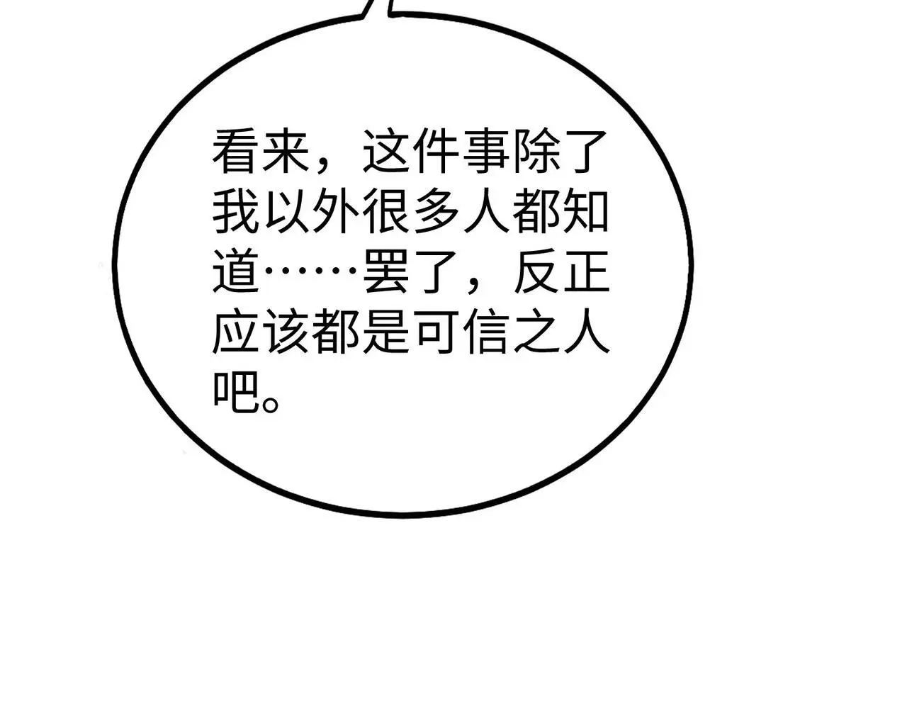 第92话 原谅？还是放弃天下？！109