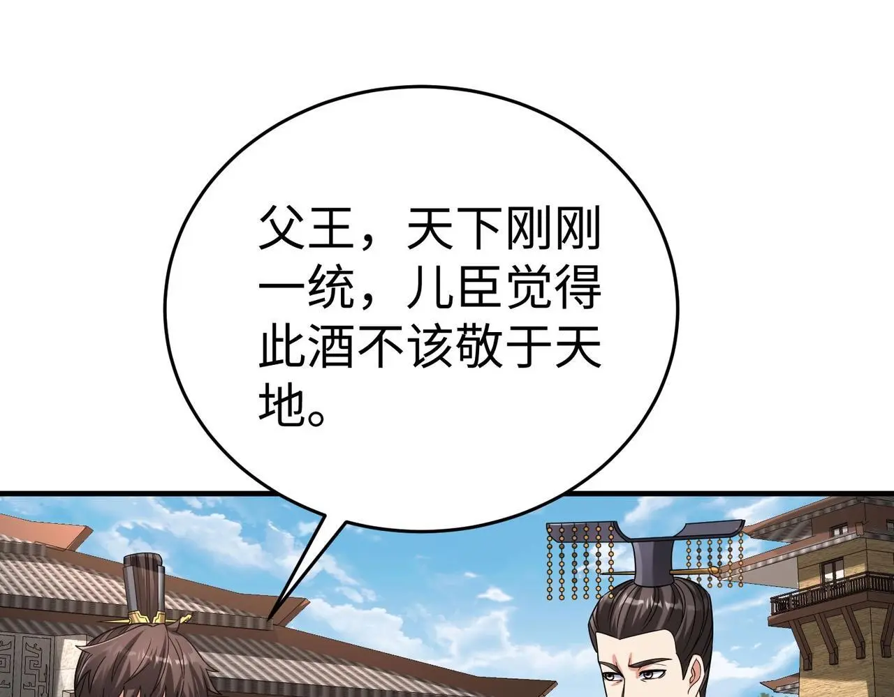 第96话 神迹！从今日起我便是大秦太子！90