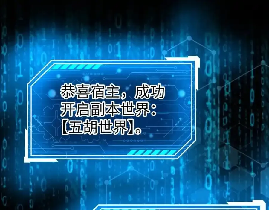 第118话 异族入侵，五胡世界开启！33