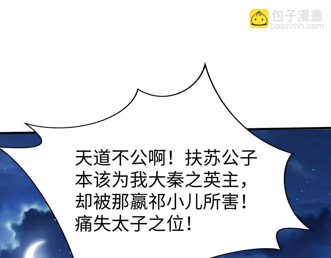 第98话 五千门客逼宫？那我就要说道说道！44