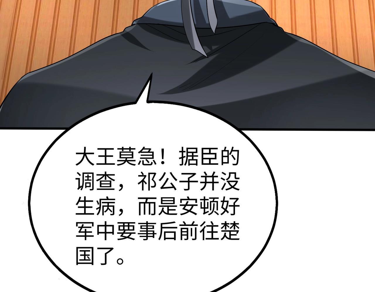第80话 如此奸人，我还有大用！14