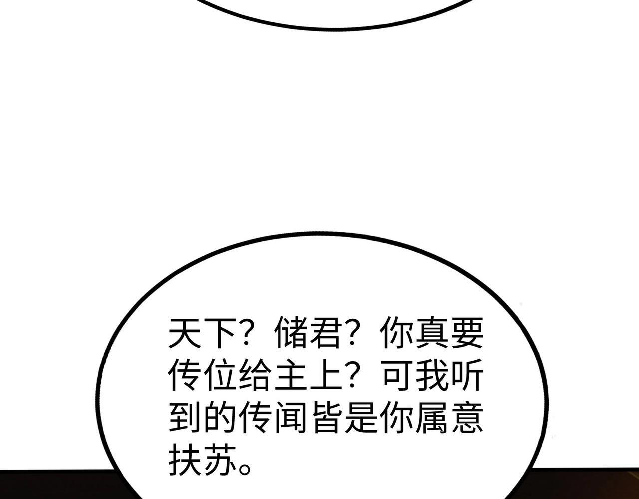 第80话 如此奸人，我还有大用！57