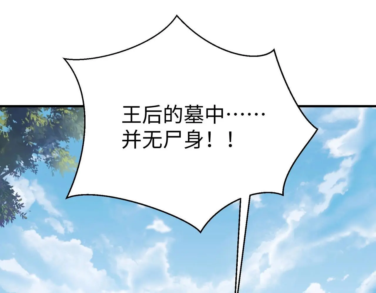 第104话 什么？！你说王后还活着？！80