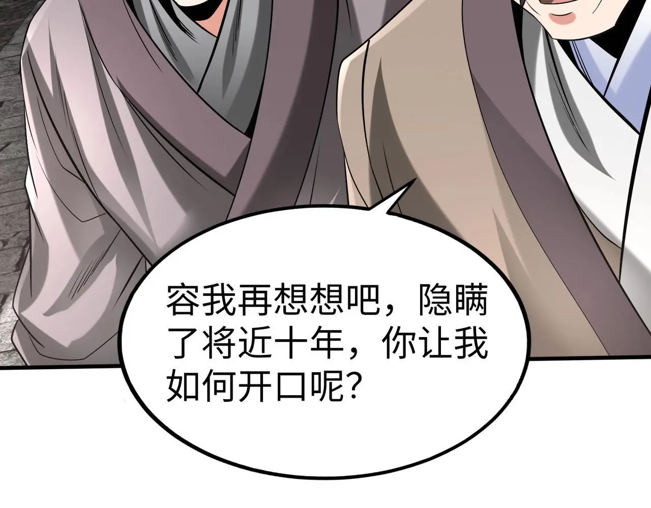 第103话 以身为饵？竟还有人想要我的命？！121
