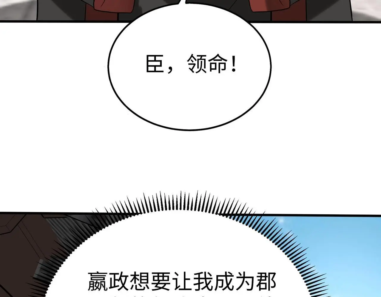 第90话 分封制还是郡县制？公子扶苏将被置于何地？11