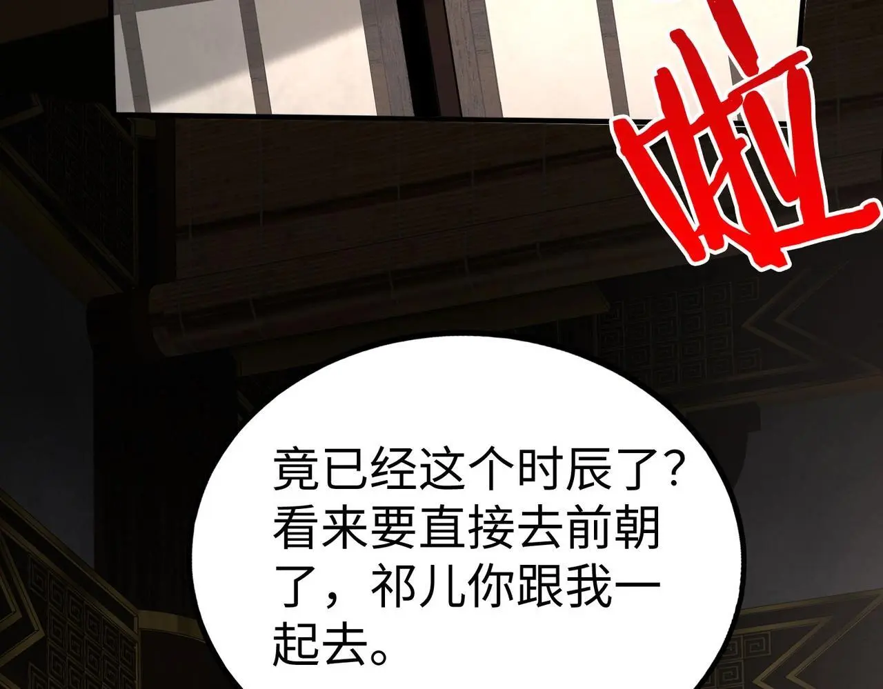 第102话 二圣临朝？我也成了千古一帝？！78