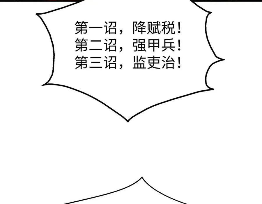 第127话 什么？！我成了大秦始皇？！81