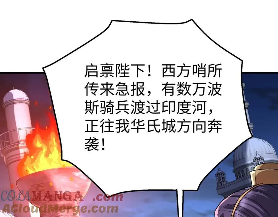 第132话 韩信！你觉得朕可以带多少兵？84