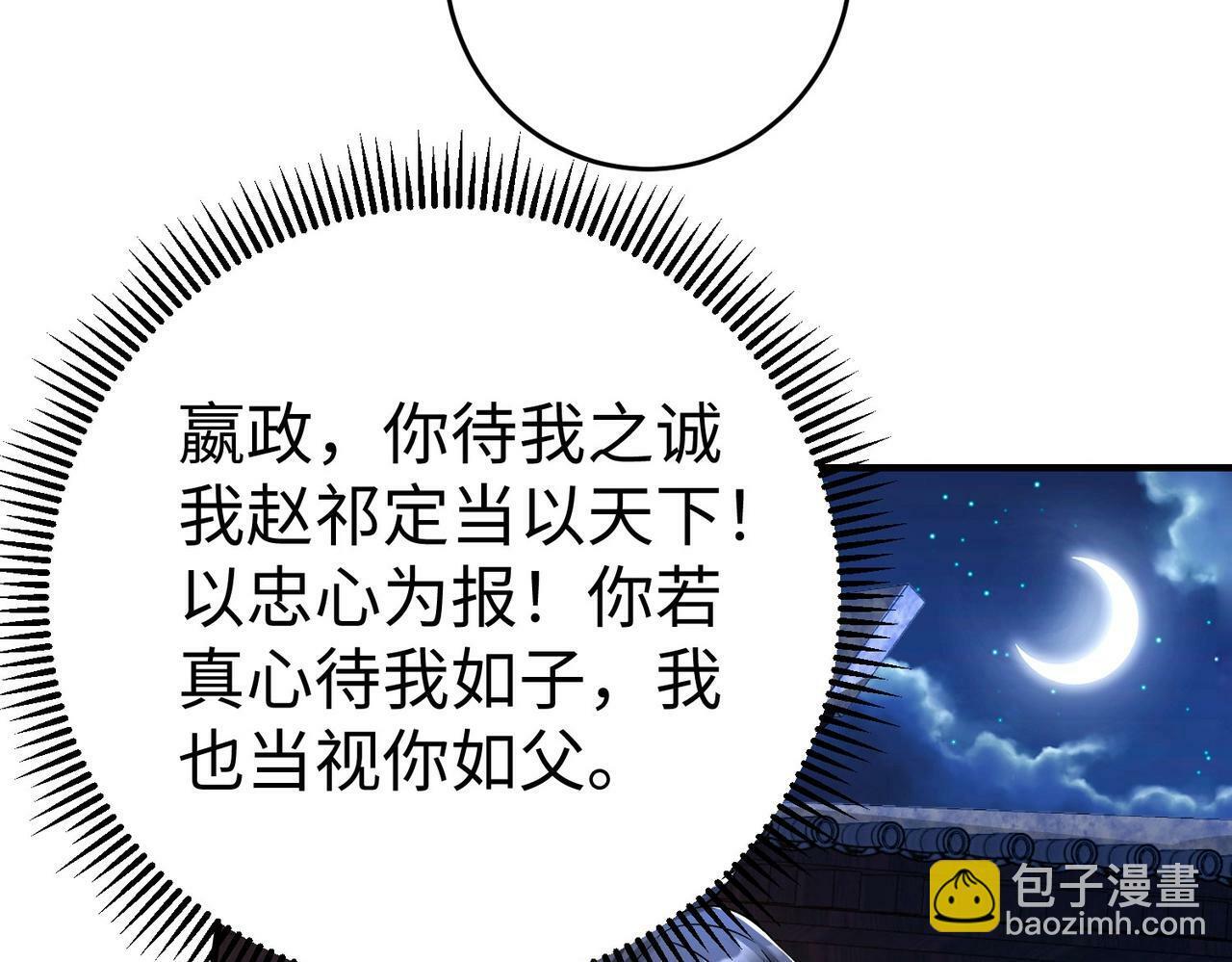第57话 赵祁归来！战鼓再起！74
