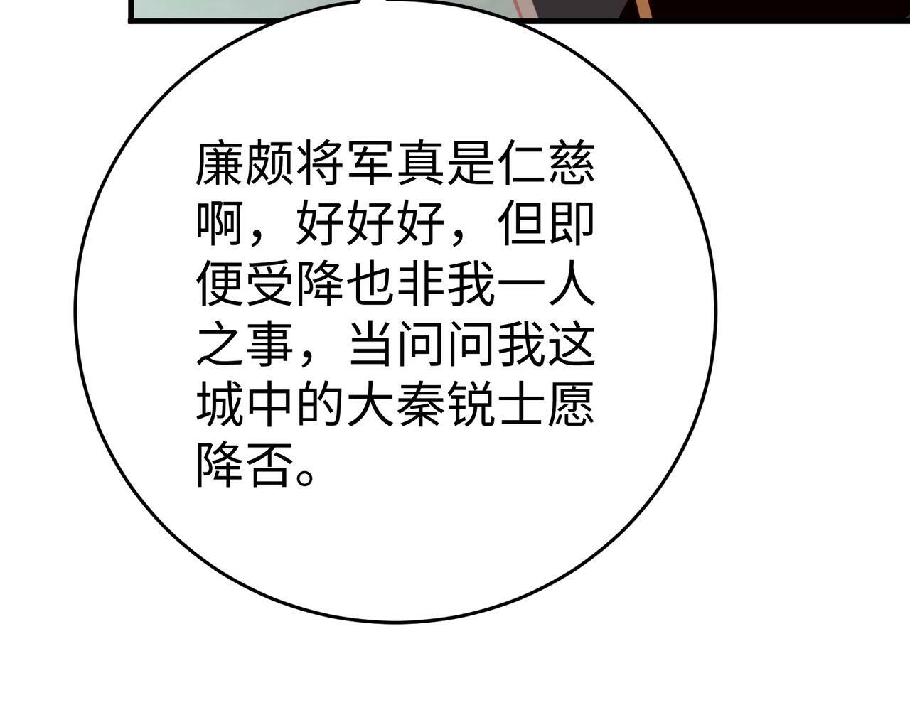 第44话 大战廉颇！廉颇老矣？65