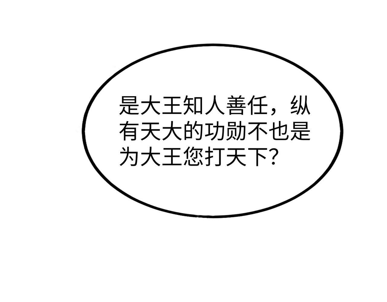 第48话 大王！赵祁的礼物到了！154