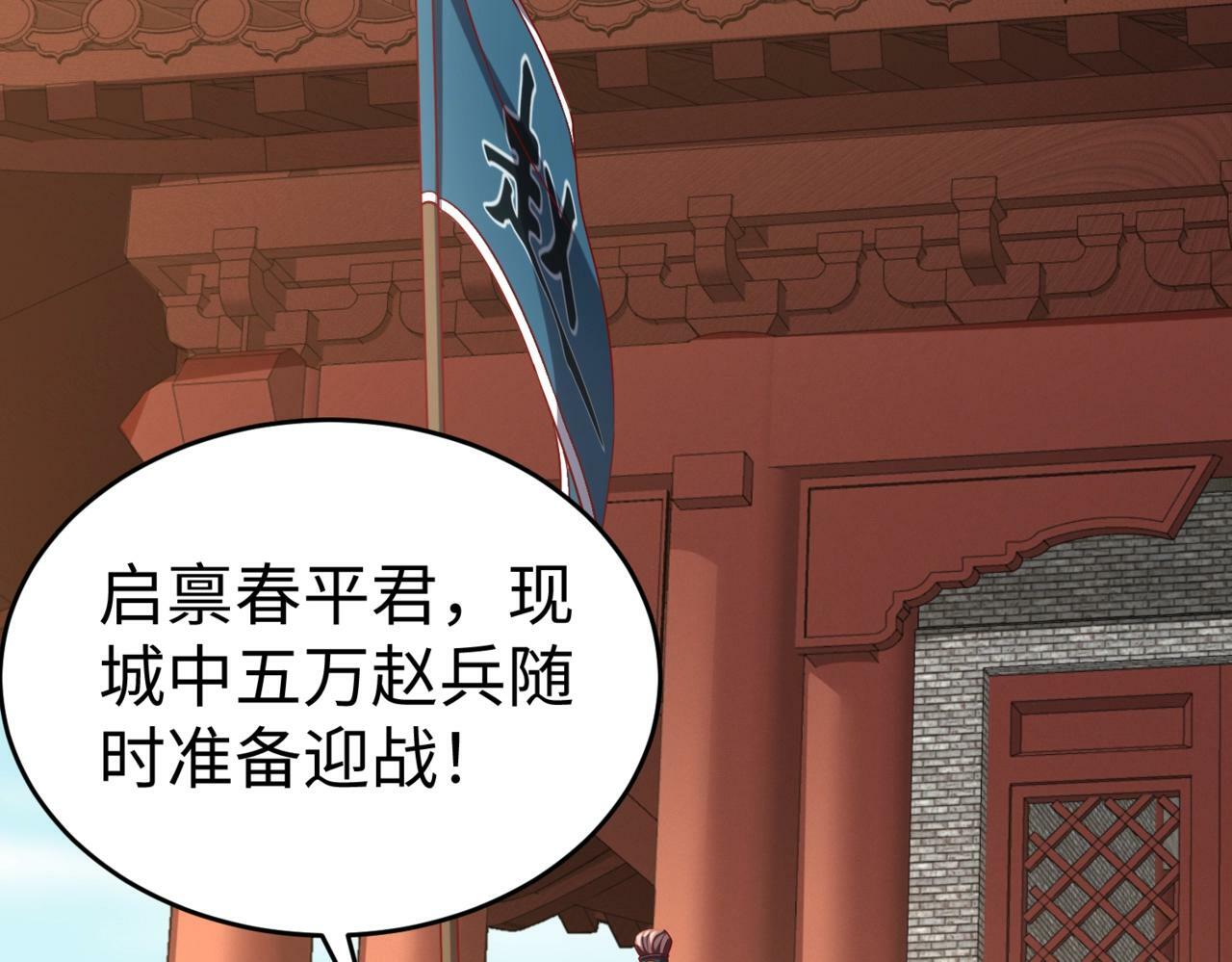 第40话 廉颇支援未到！先尝尝我神箭术大圆满！7