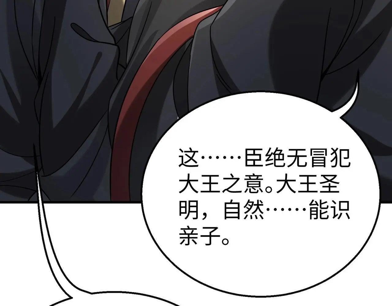 第95话 吕不韦？！你居然没死？？？116