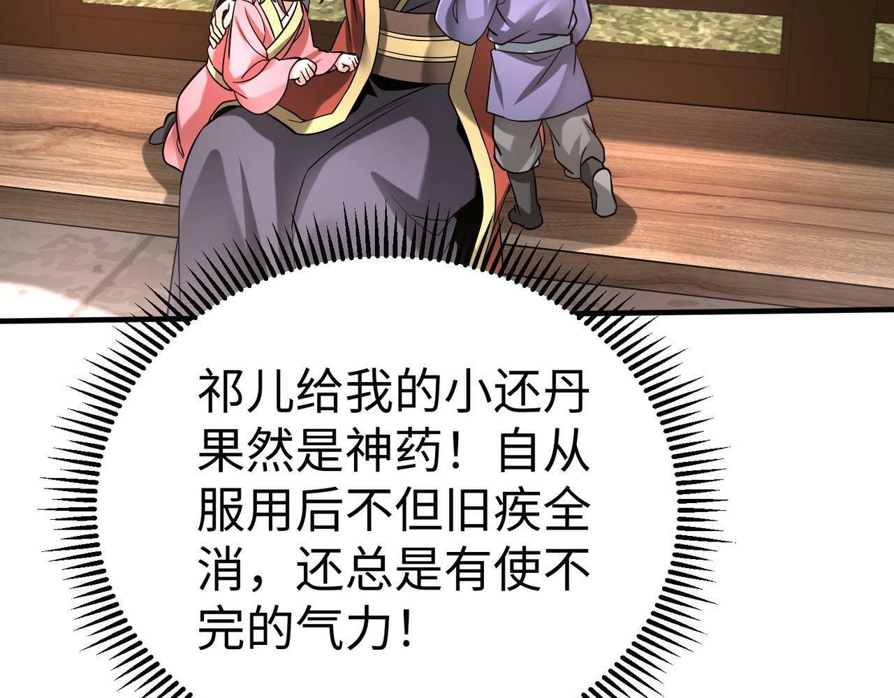 第55话 赵祁出马！公子扶苏也不行了！59