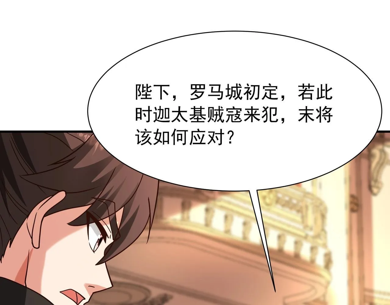 第157话 征服罗马，咸阳危机！83