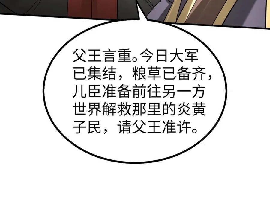 第121话 异族！你们好日子到头了！34