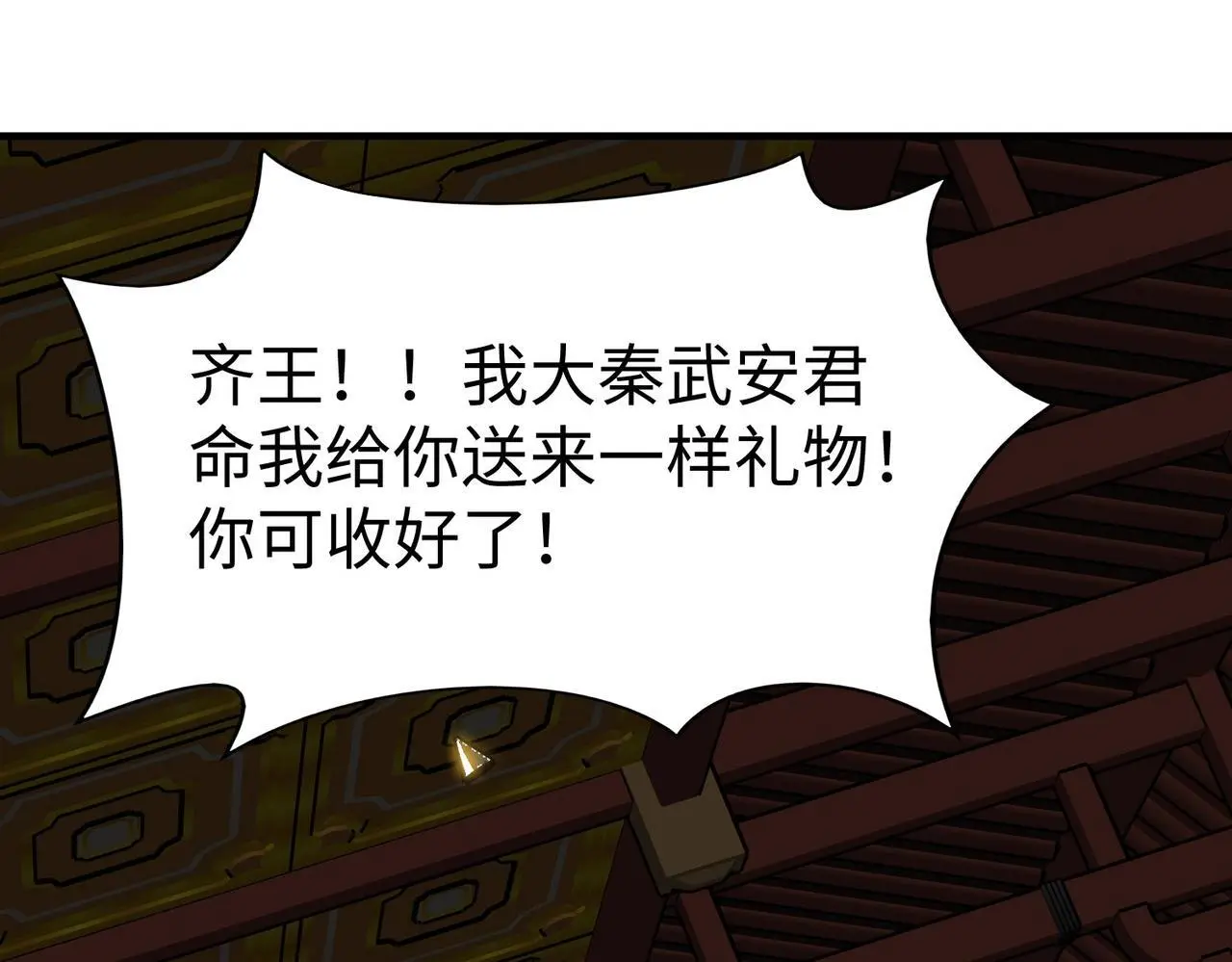 第87话 齐国？那不过是我囊中之物！66
