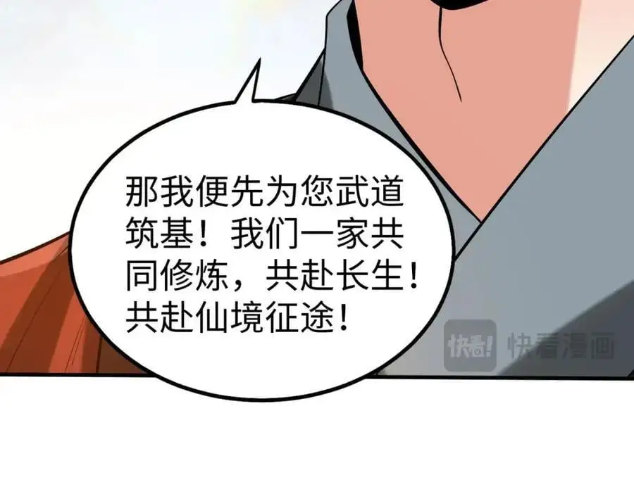 第111话 老爹！儿子给你弄了点补药！！！115