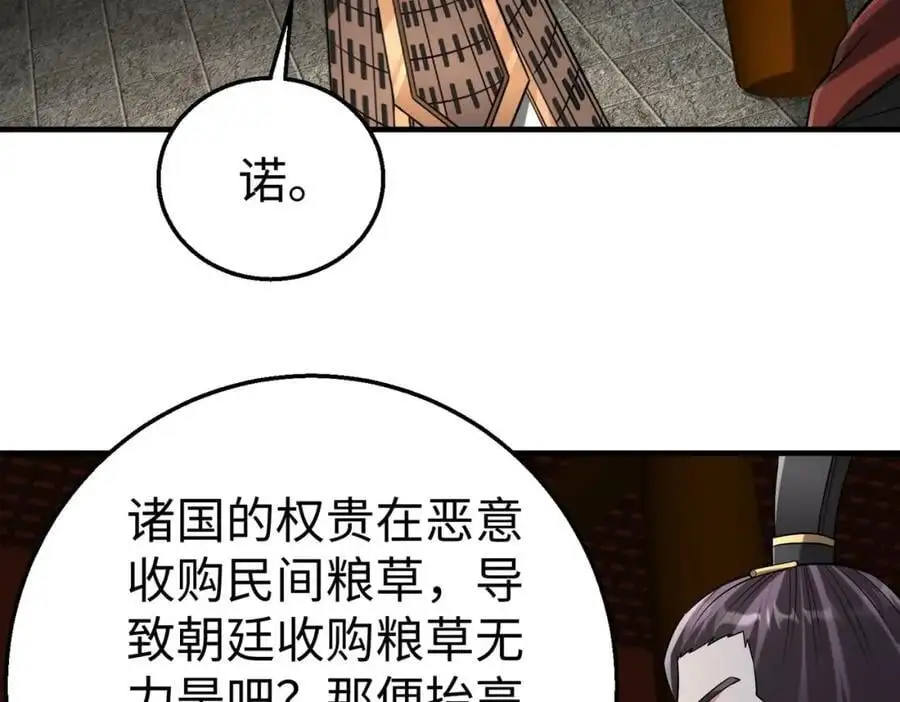 第112话 难民围城？这便是你们的计谋？！87