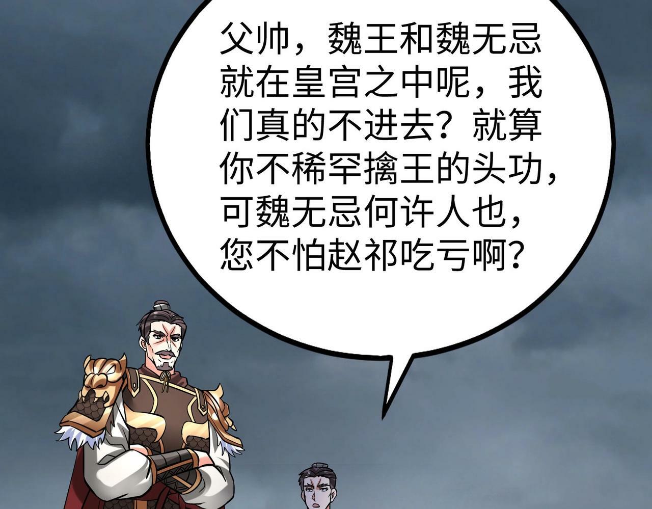 第62话 水淹大梁城！魏王何在？89