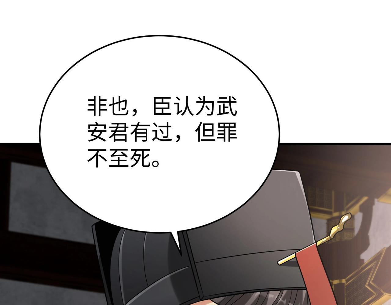 第72话 杀人诛心！李斯你够狠啊！77