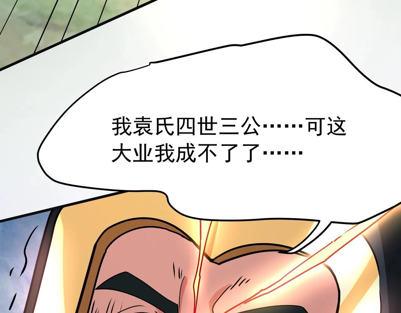 第165话 袁绍杀之！顺我者昌逆我者亡！33