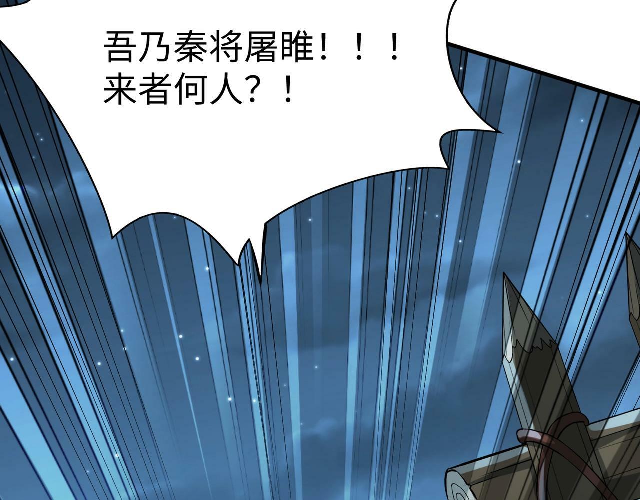 第47话 斩杀赵王！六国一统又进一步！74
