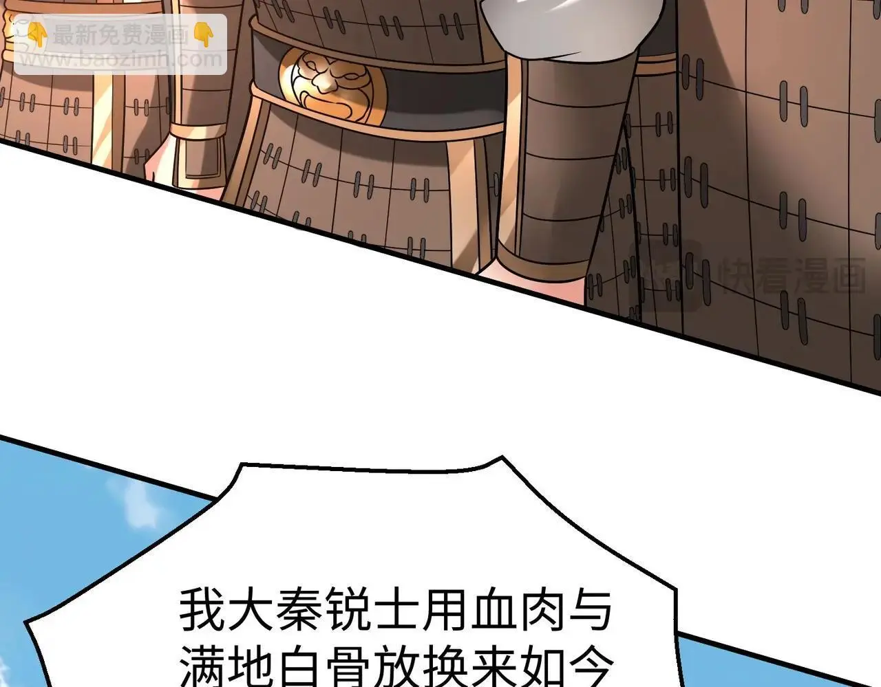 第96话 神迹！从今日起我便是大秦太子！101