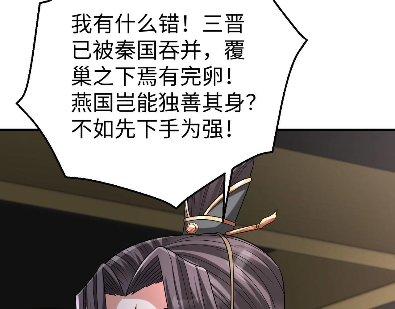 第67话 荆轲刺秦？秦王命悬一线！83