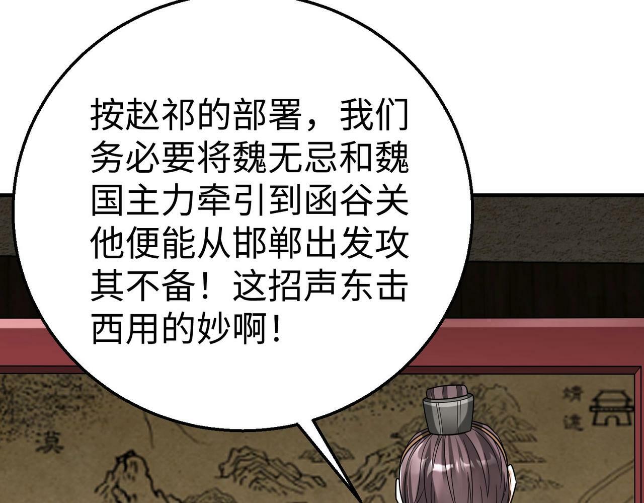第59话 魏国？！能挡住我大秦猛士吗？52