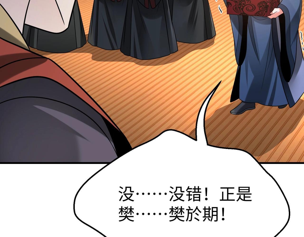 第67话 荆轲刺秦？秦王命悬一线！145
