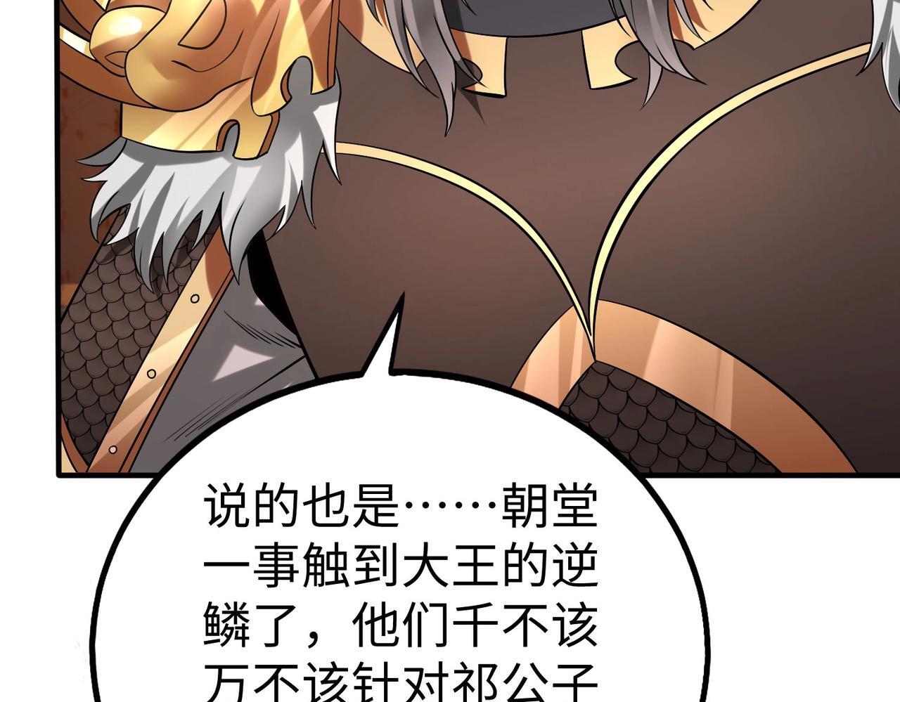 第73话 灭燕？那不过是砍瓜切菜！134