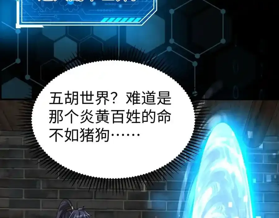 第118话 异族入侵，五胡世界开启！35