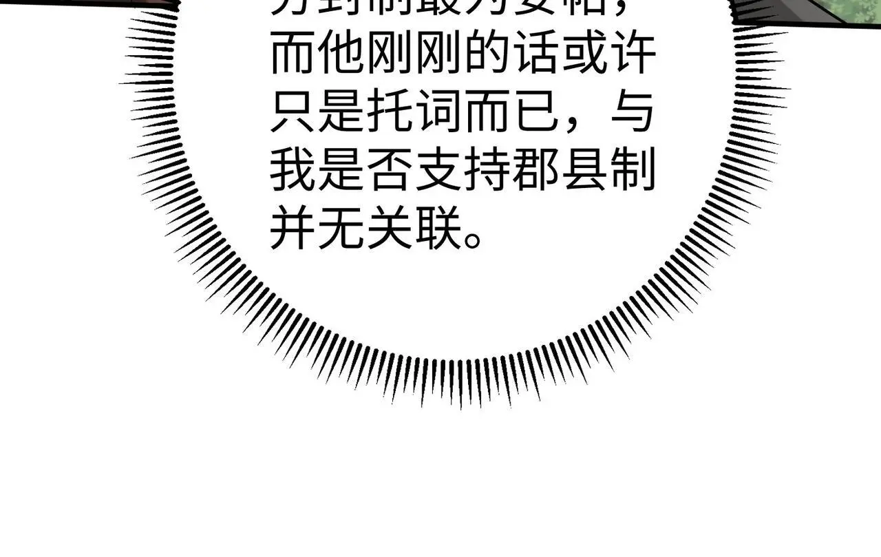 第90话 分封制还是郡县制？公子扶苏将被置于何地？17