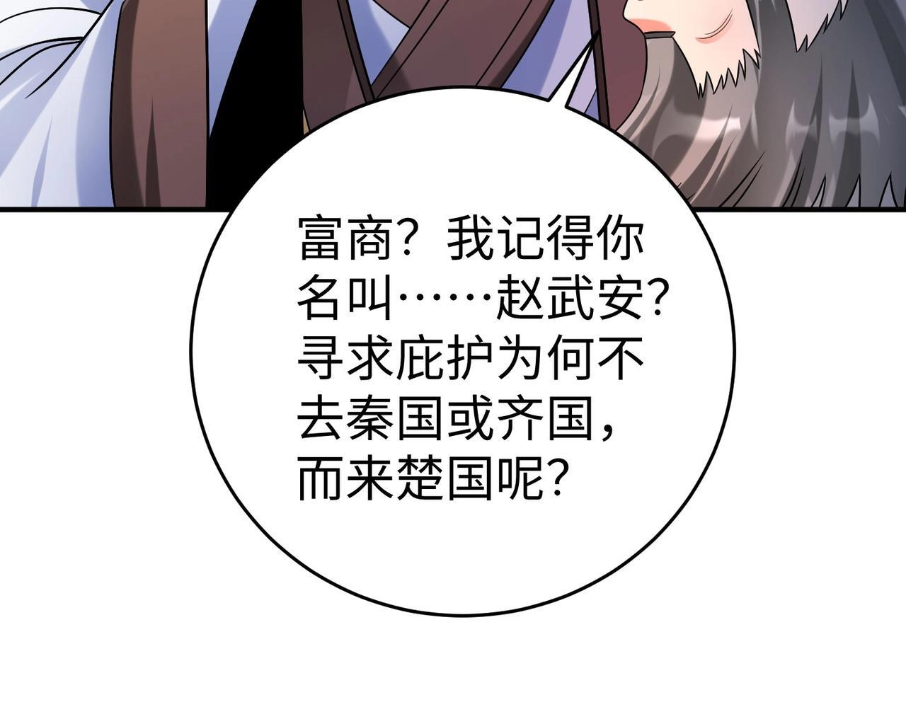 第81话 我赵武安还不让你死！77