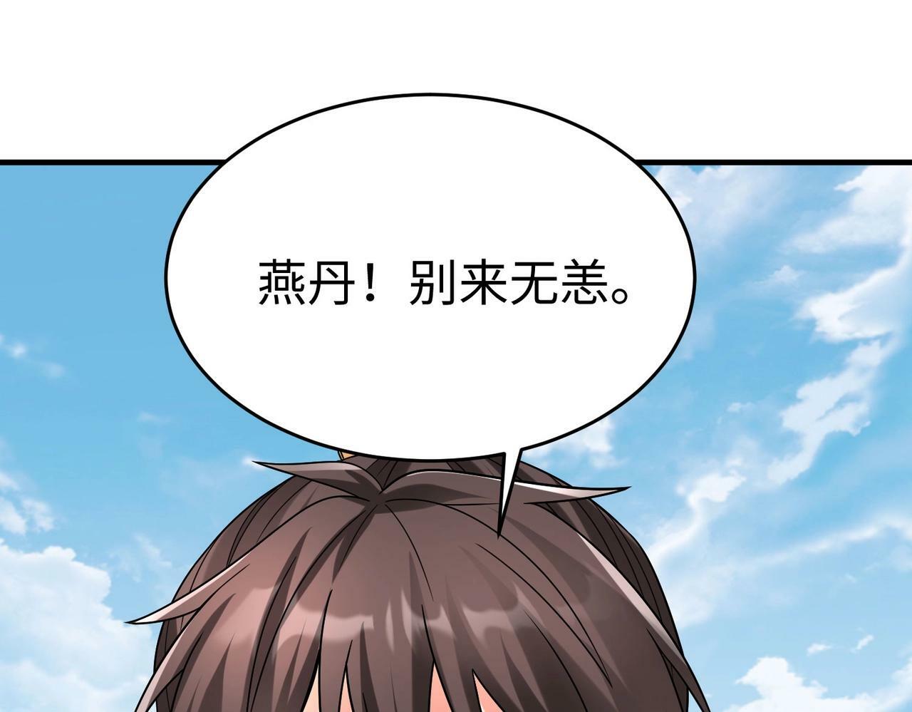 第63话 燕丹！别来无恙？110