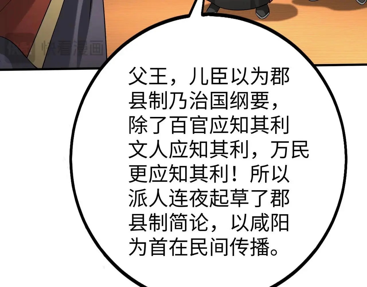 第98话 五千门客逼宫？那我就要说道说道！84