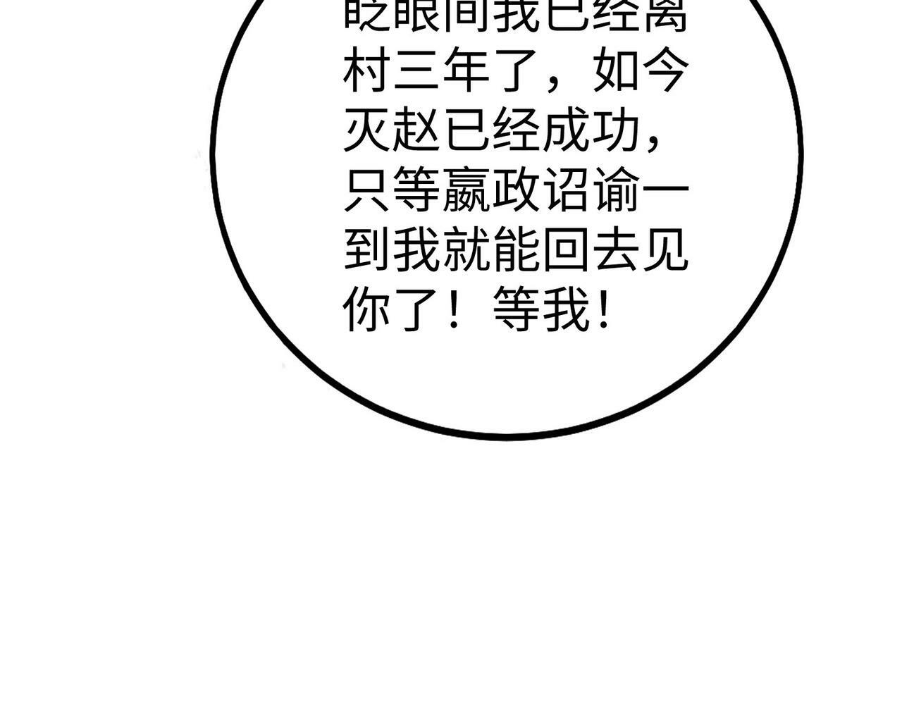 第51话 驭兽再登阶！赵祁无往不利！90