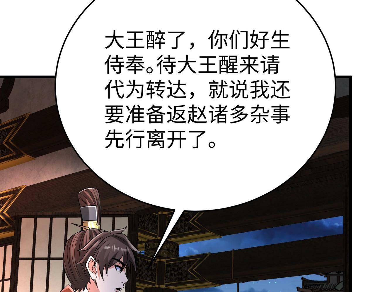 第57话 赵祁归来！战鼓再起！72