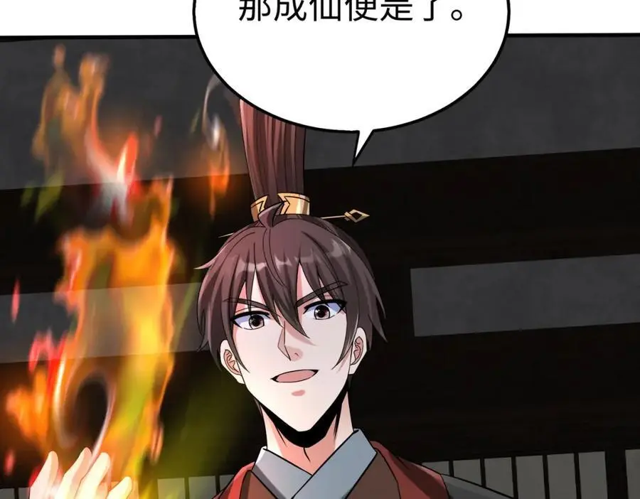 第111话 老爹！儿子给你弄了点补药！！！69