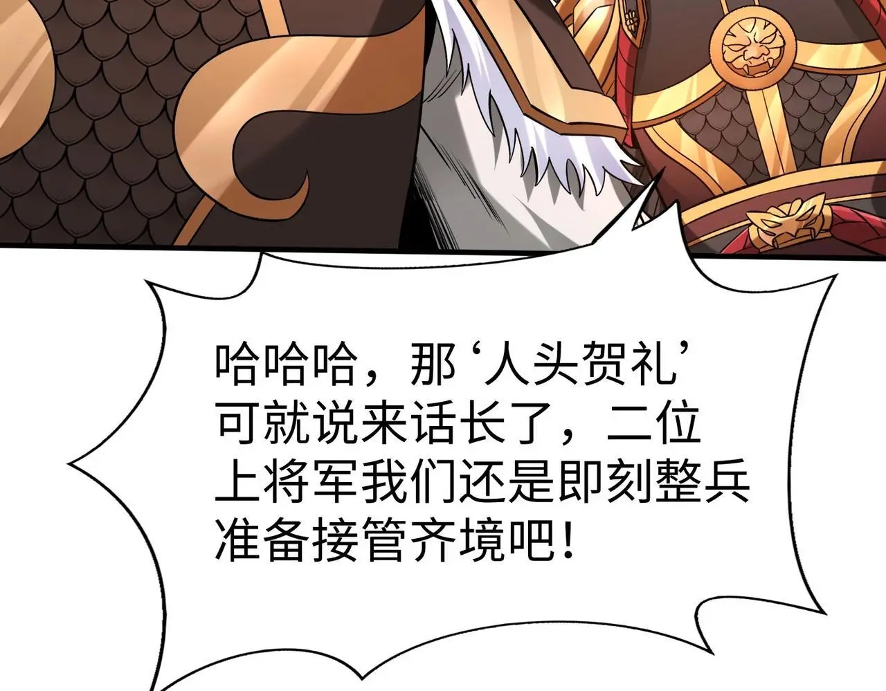 第87话 齐国？那不过是我囊中之物！103