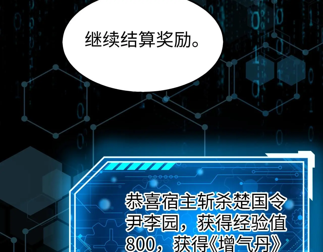 第87话 齐国？那不过是我囊中之物！24