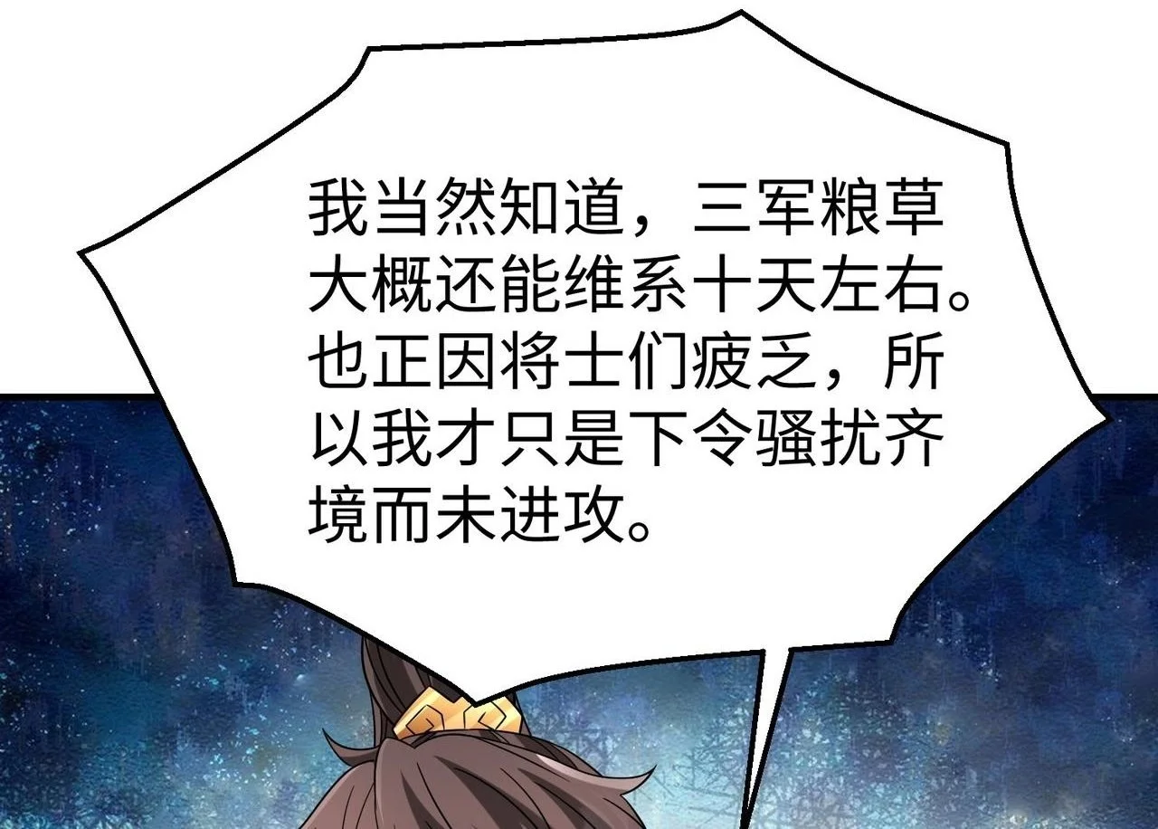 第86话 想篡位？那我得先给齐王送一份大礼！44