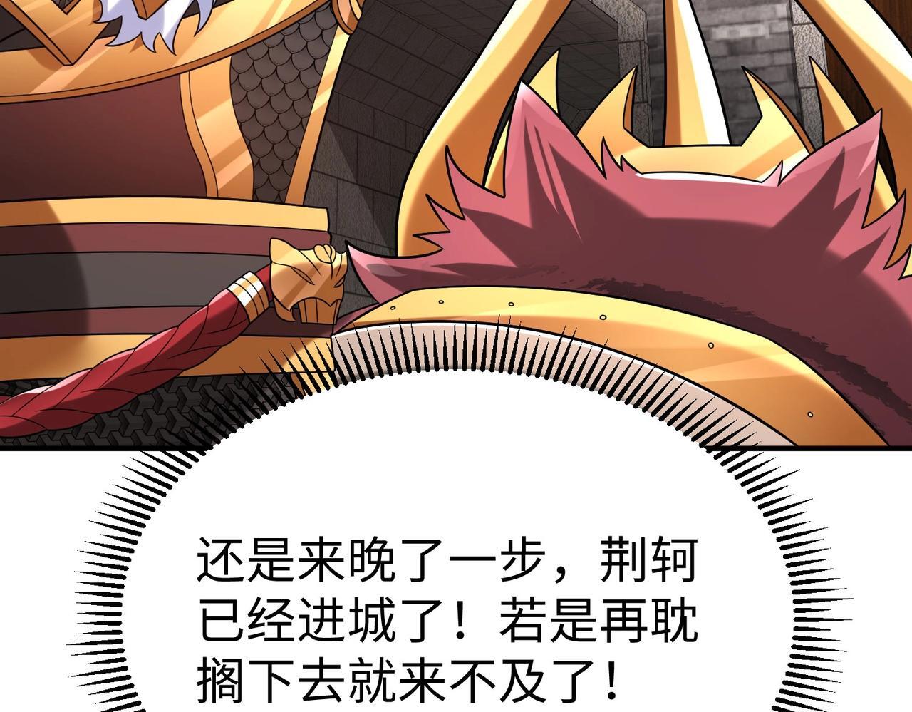 第67话 荆轲刺秦？秦王命悬一线！128