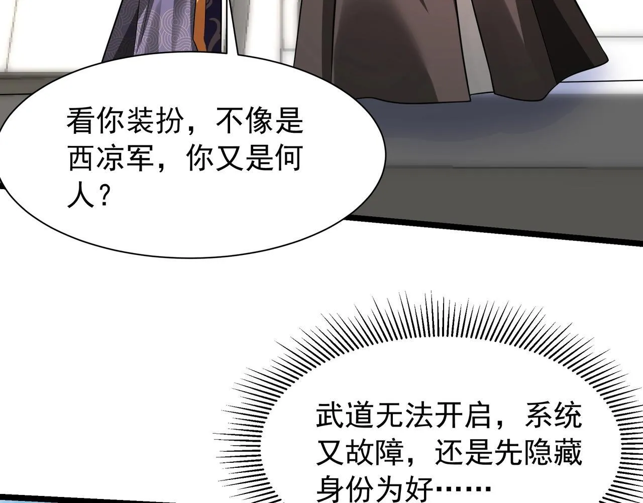 第159话 吕布奉先？！三国最强战力？！43